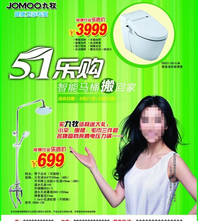 九牧衛浴廣告設計 融合科技美學，打造智慧生活新體驗